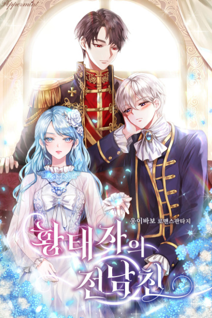 Crown Prince's Ex-Boyfriend ✦❘⋆⋅MissElle⋅⋆❘✦